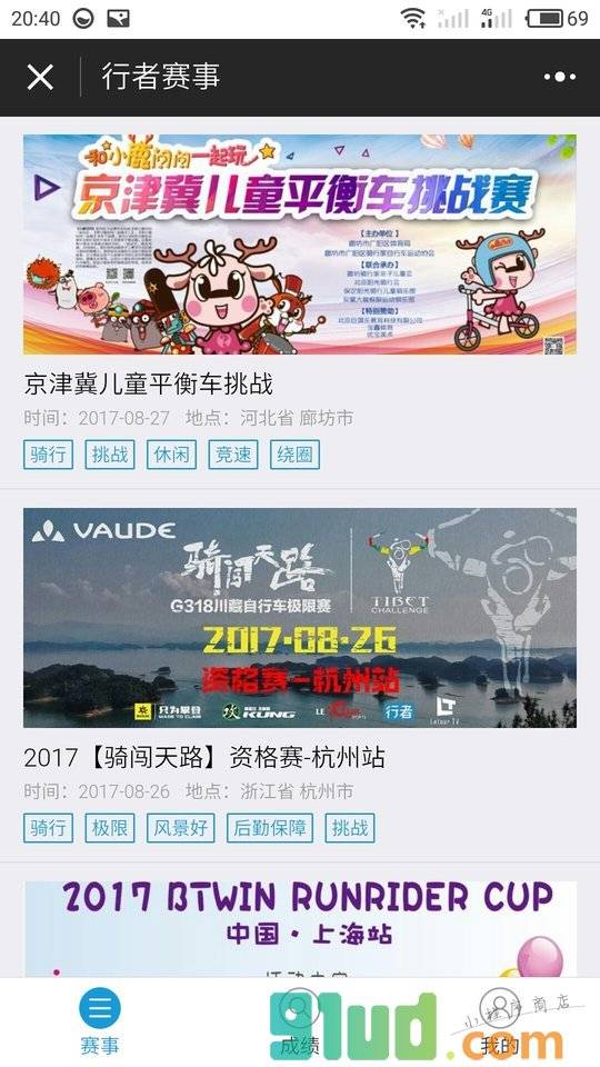 行者赛事小程序截图