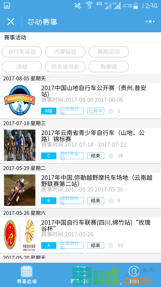 芯动赛事小程序截图