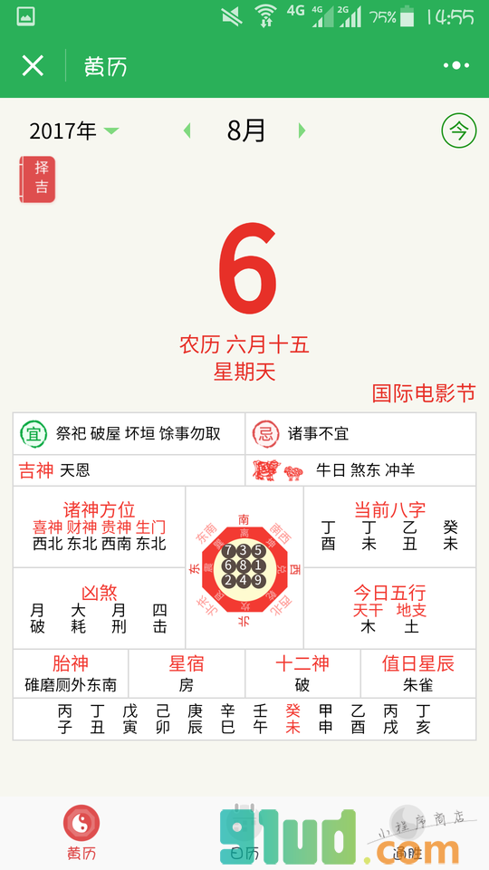 天气日历黄历万年历小程序截图