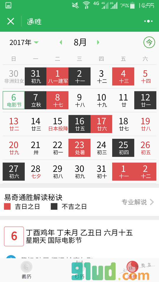 天气日历黄历万年历小程序截图