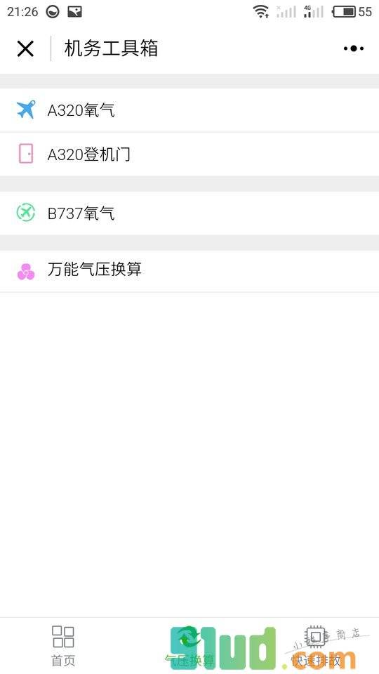 机务工具箱小程序截图