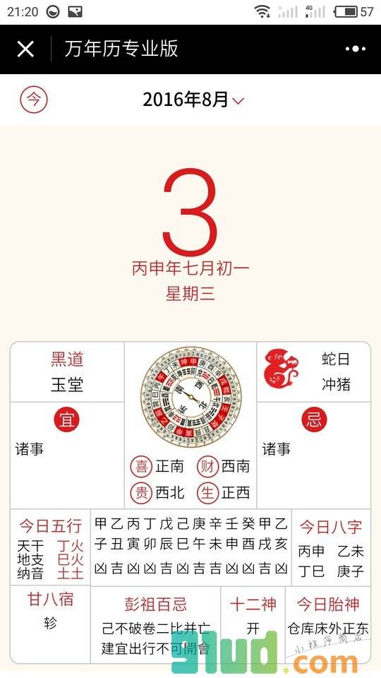 万年历专业版小程序截图