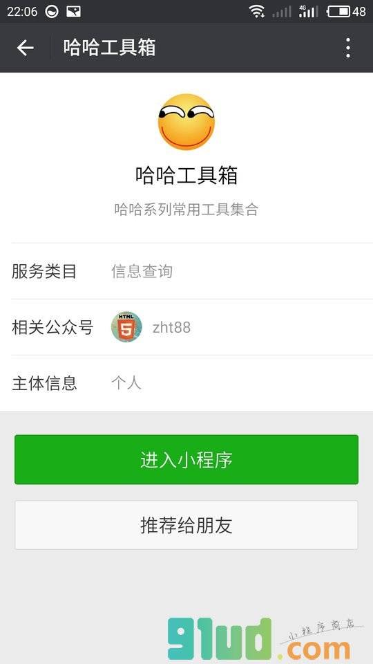 哈哈工具箱小程序截图