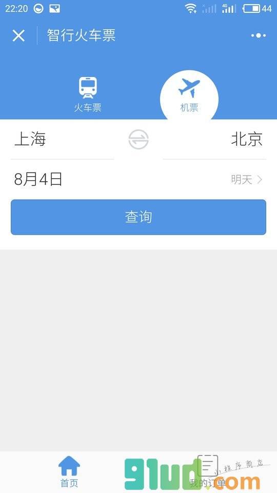 智行火车票小程序截图
