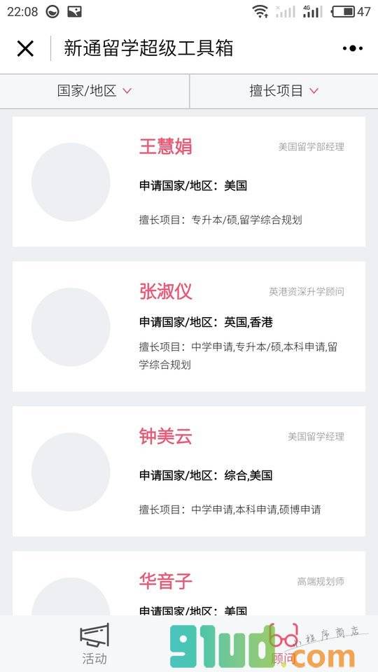 新通留学超级工具箱小程序截图