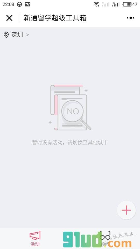 新通留学超级工具箱小程序截图