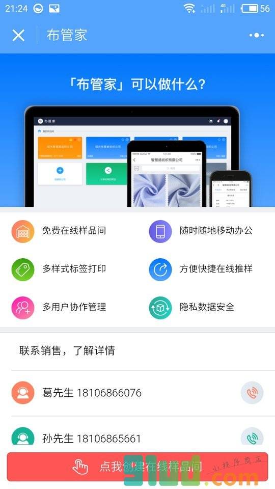 纺织工具箱小程序截图