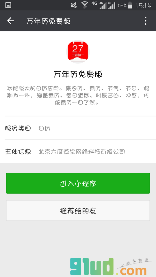 蛋壳公寓工具箱小程序截图