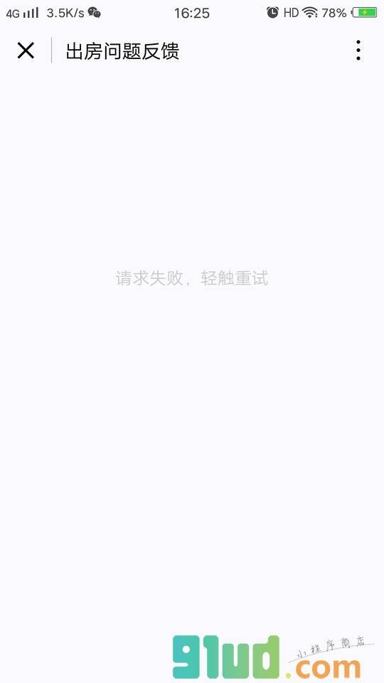 蛋壳公寓工具箱小程序截图