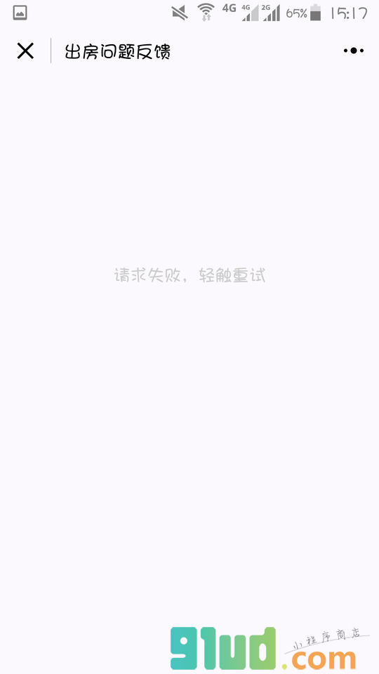 蛋壳公寓工具箱小程序截图