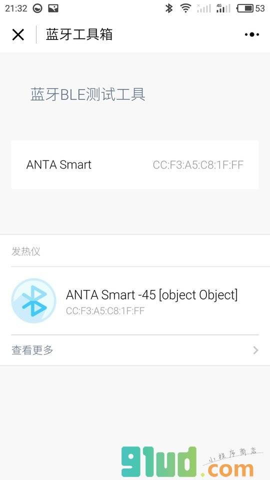 蓝牙工具箱小程序截图