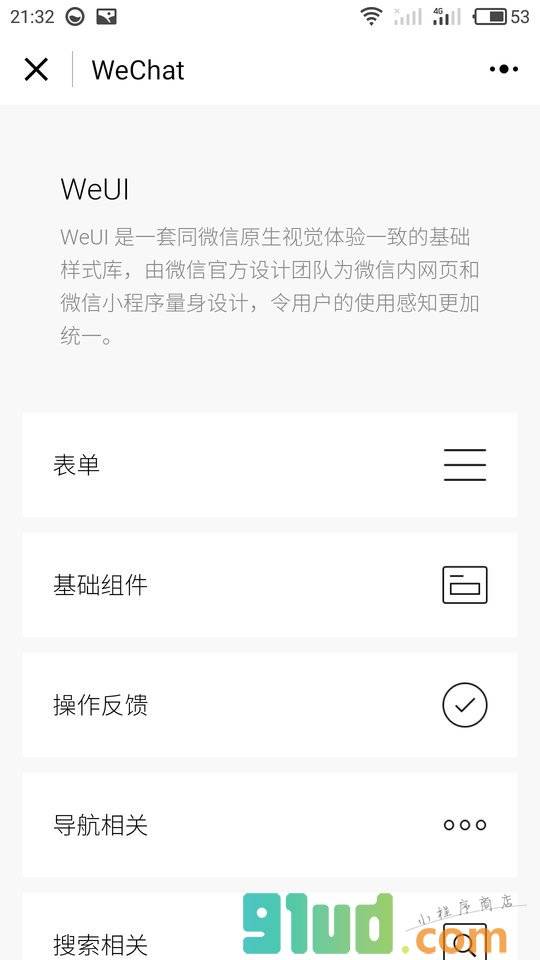 蓝牙工具箱小程序截图