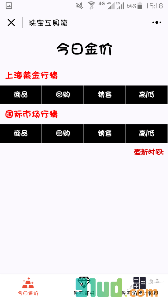 珠宝工具箱小程序截图