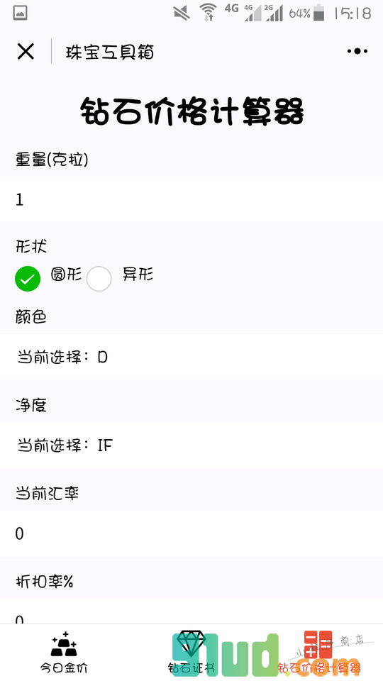 珠宝工具箱小程序截图