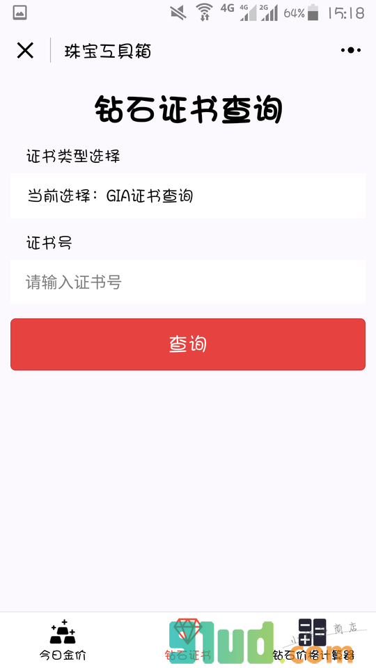 珠宝工具箱小程序截图