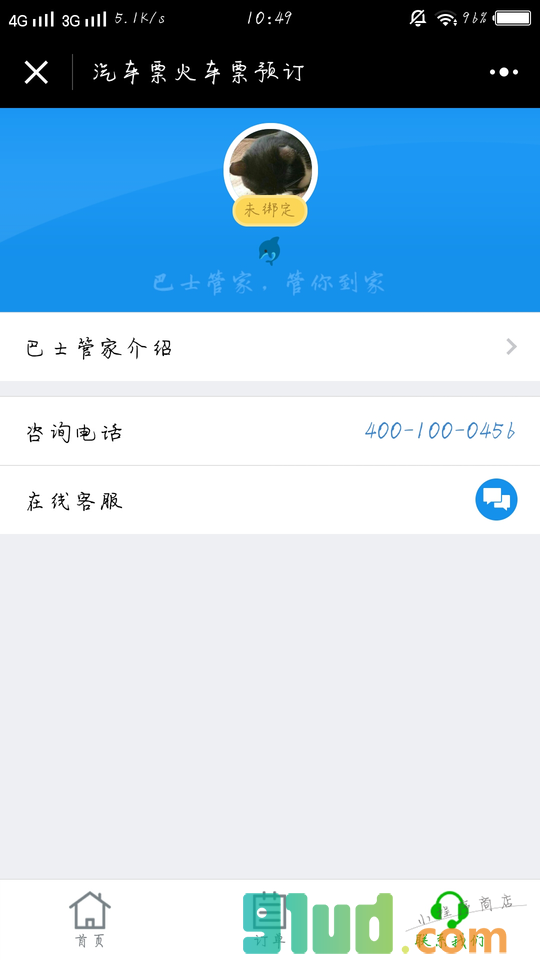 汽车票火车票预订小程序截图