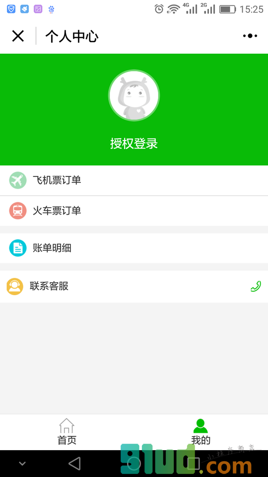 艺龙出行机票火车票小程序截图
