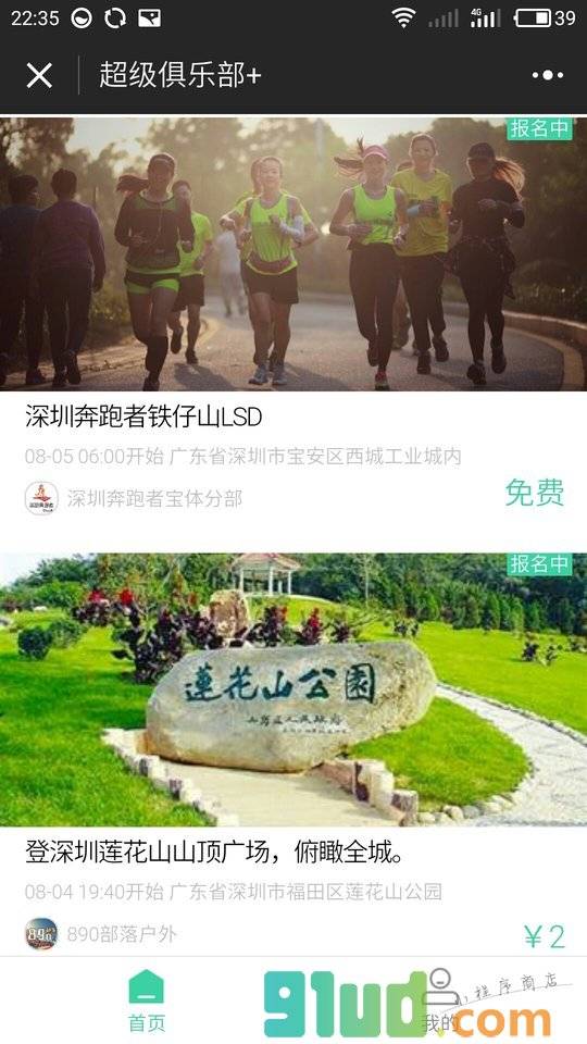 超级俱乐部+小程序截图