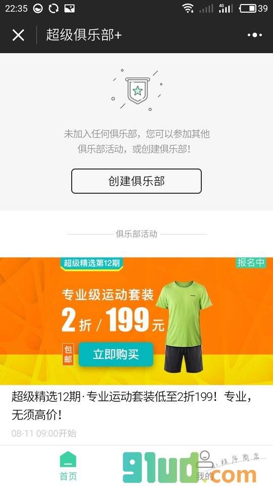 超级俱乐部+小程序截图