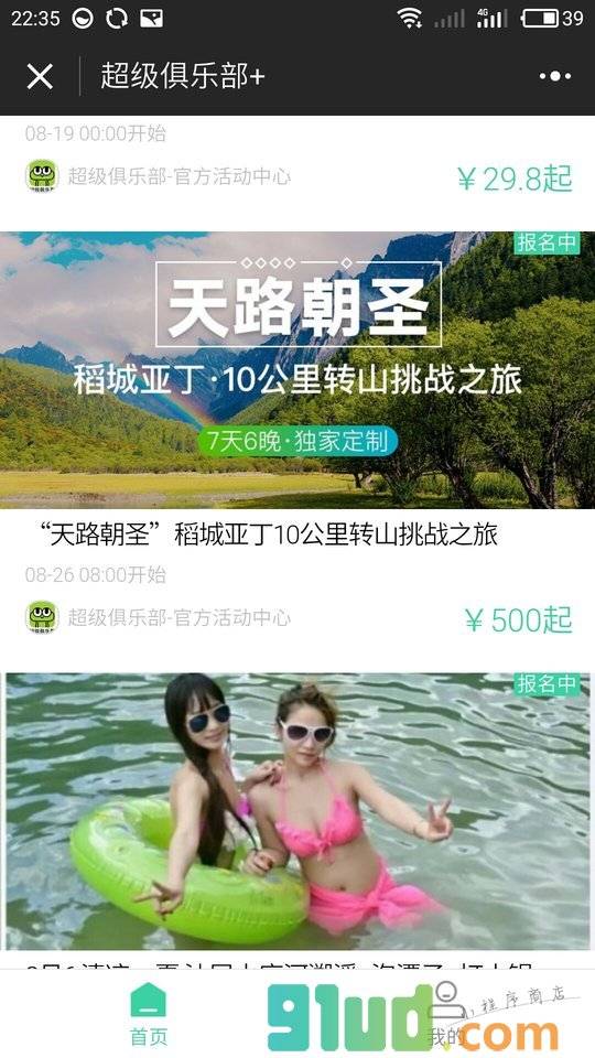 超级俱乐部+小程序截图
