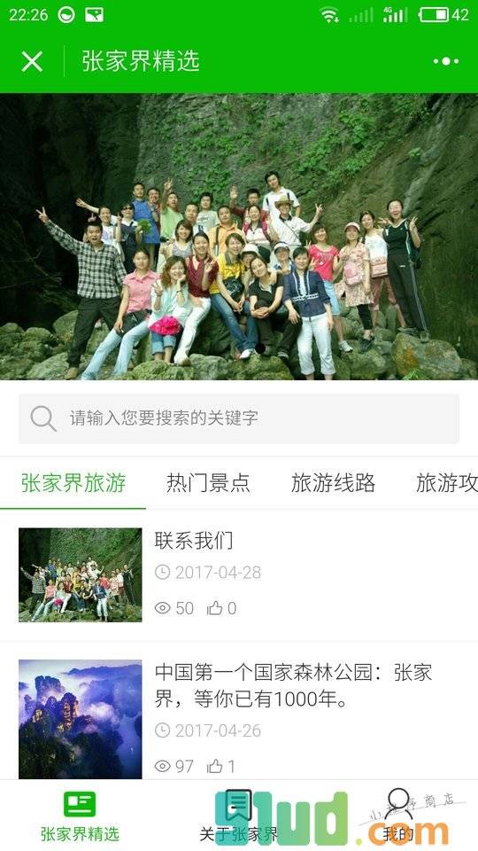 张家界+小程序截图