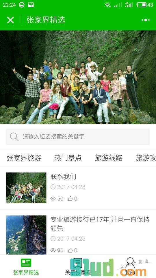 张家界+小程序截图