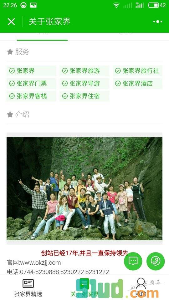 张家界+小程序截图