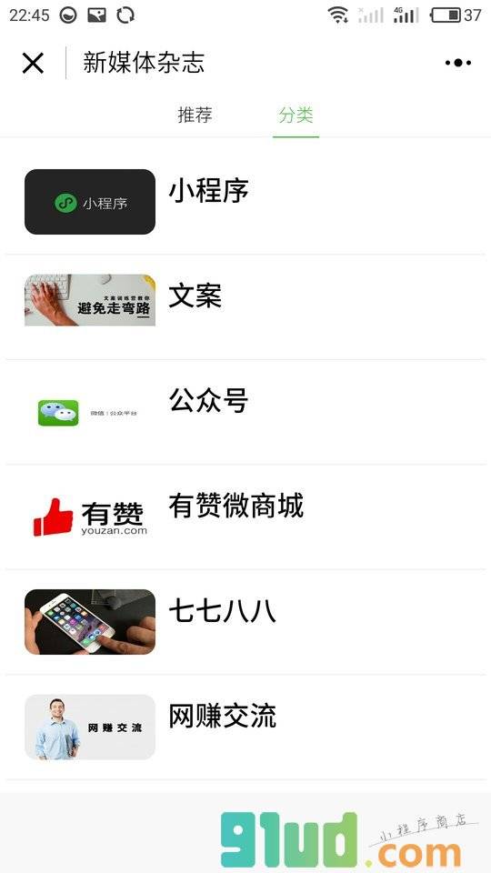 新媒体杂志小程序截图