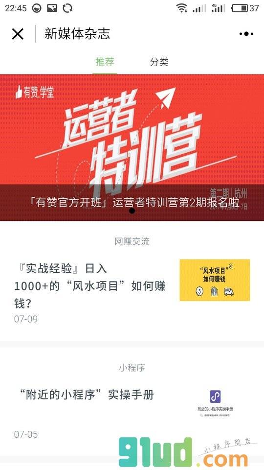 新媒体杂志小程序截图