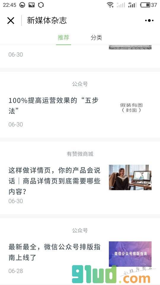 新媒体杂志小程序截图