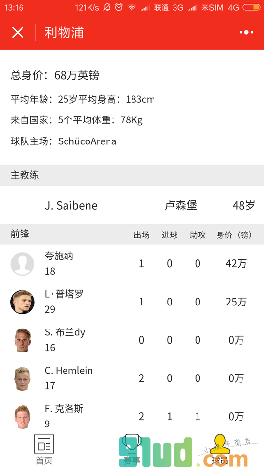 利物浦俱乐部小程序截图