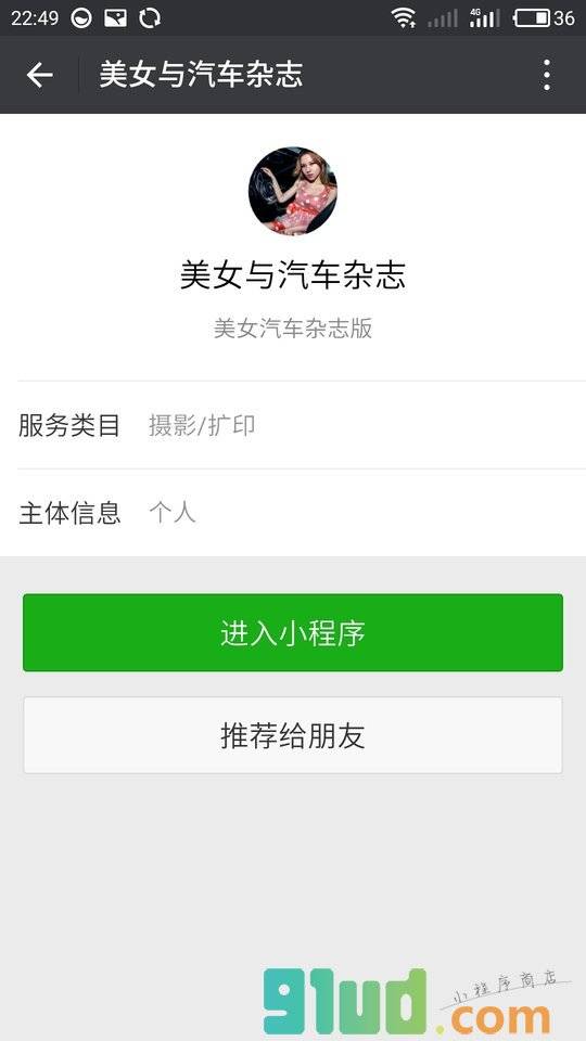 美女与汽车杂志小程序截图