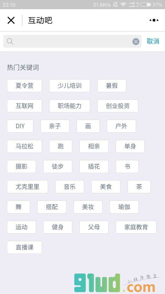 互动吧小程序截图