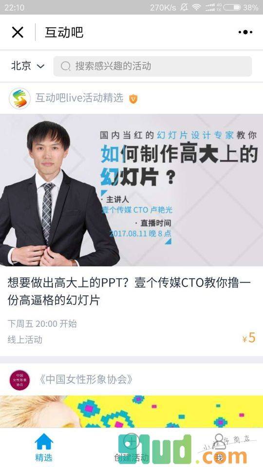 互动吧小程序截图