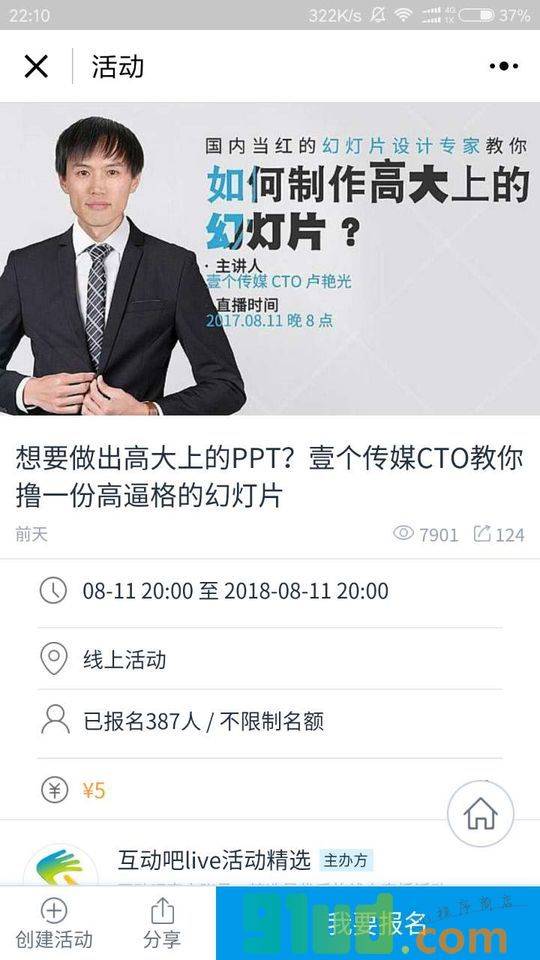 互动吧小程序截图