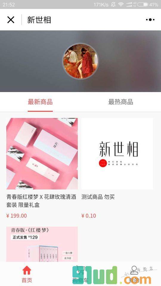 新世相商店小程序截图