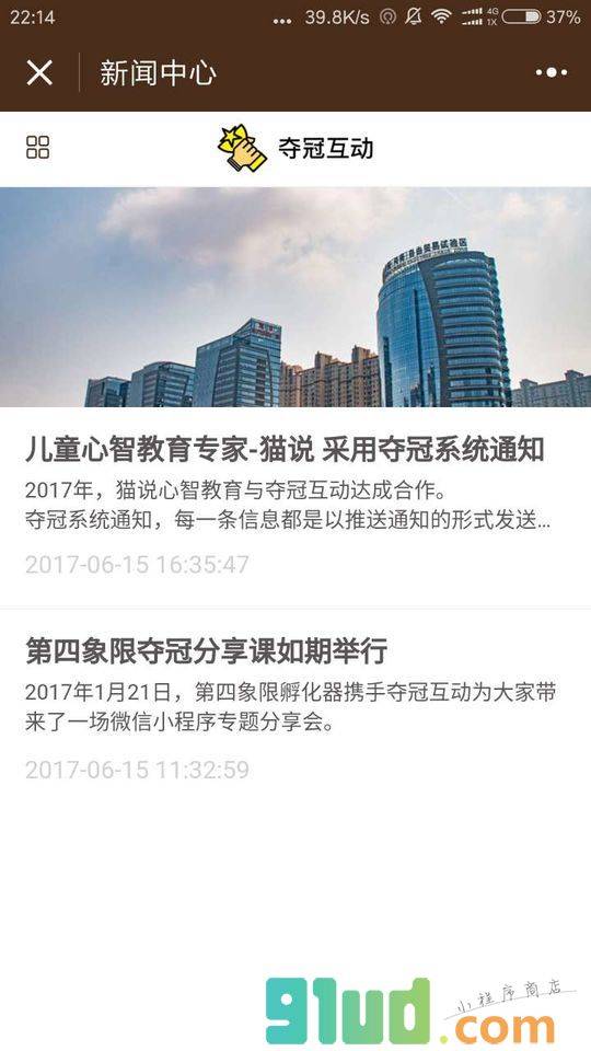 夺冠互动小程序截图