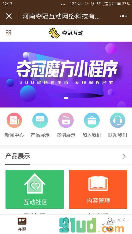 夺冠互动小程序截图