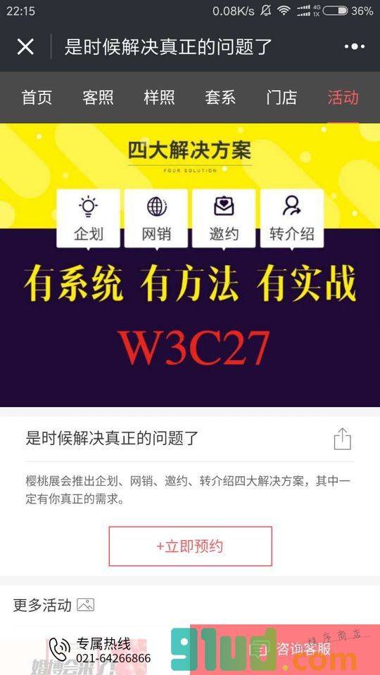 樱桃互动小程序截图