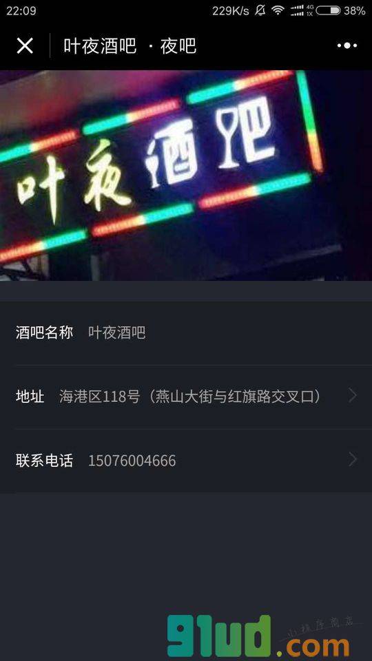 夜吧互动小程序截图