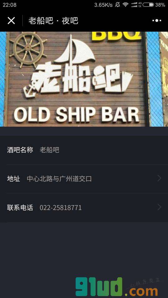 夜吧互动小程序截图