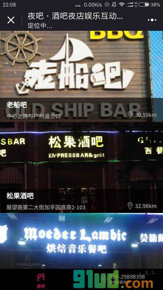 夜吧互动小程序截图