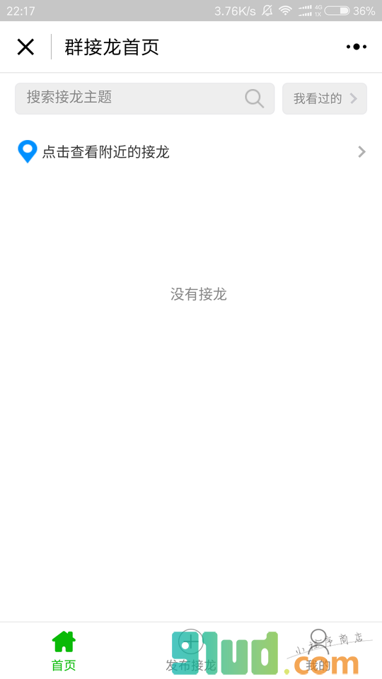 轻互动小程序截图