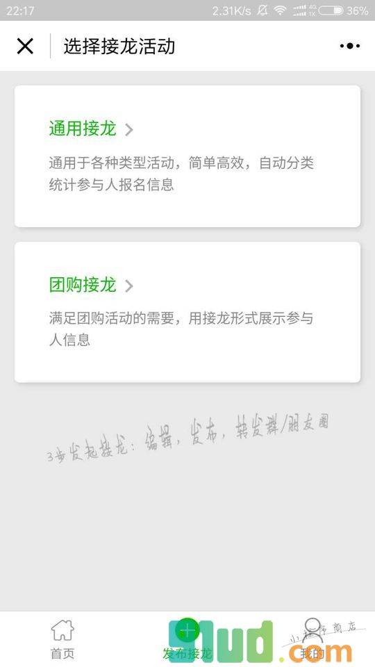轻互动小程序截图