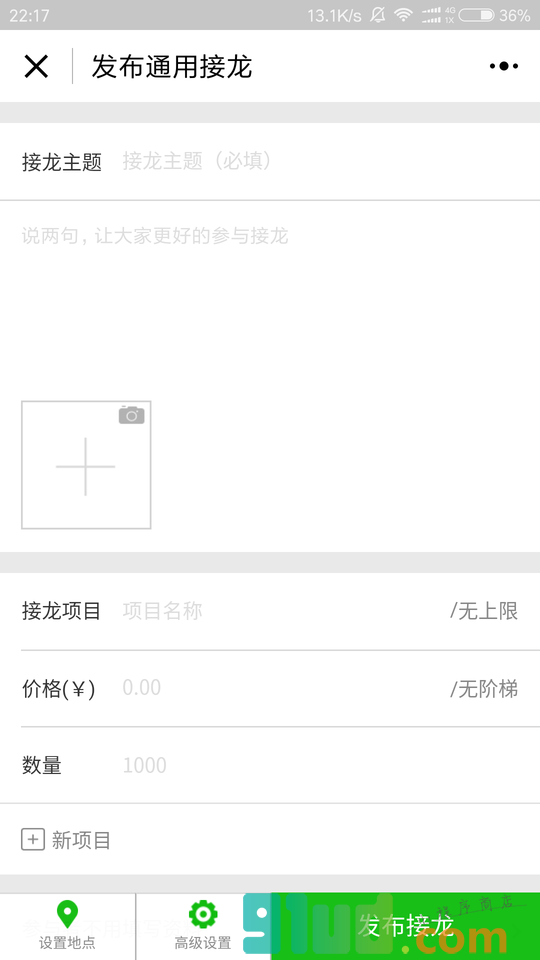 轻互动小程序截图