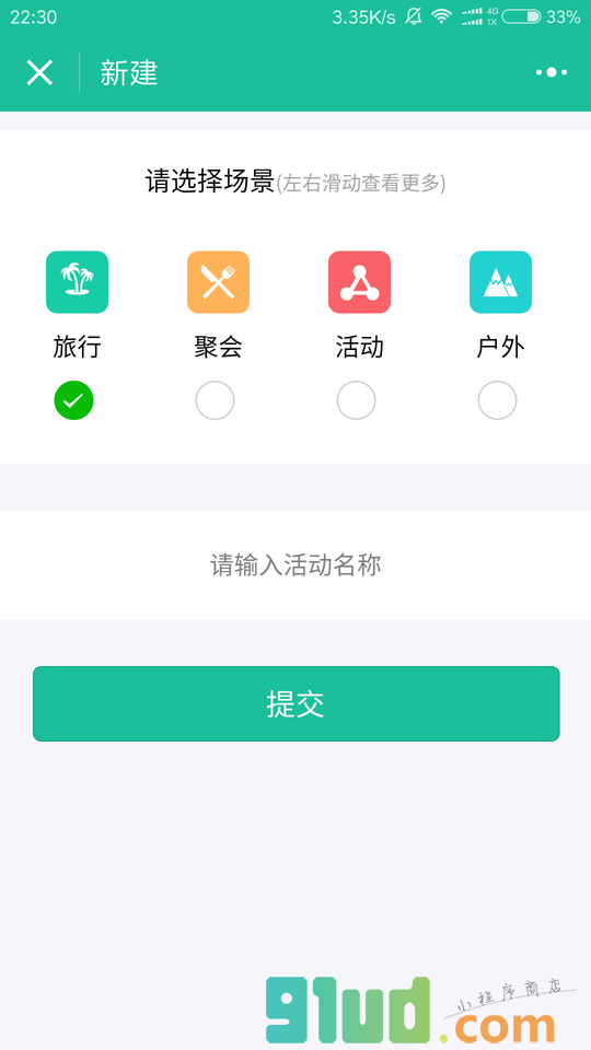 互动账本小程序截图