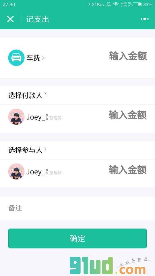 互动账本小程序截图