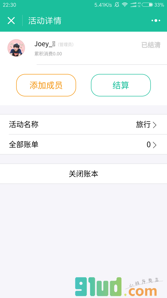 互动账本小程序截图