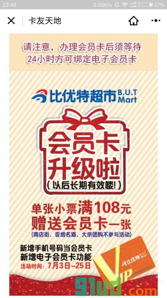 比优特会员卡小程序截图