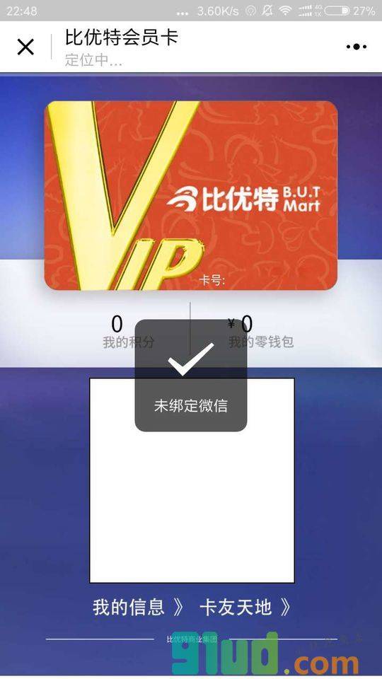 比优特会员卡小程序截图